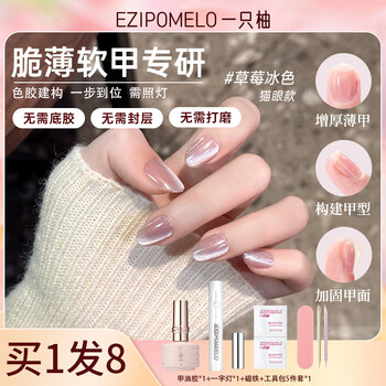 One pomelo nail polish cat eye nail polish glue nail art sealing glue construction glue base glue free of polishing five-in-one light color glue strawberry ice