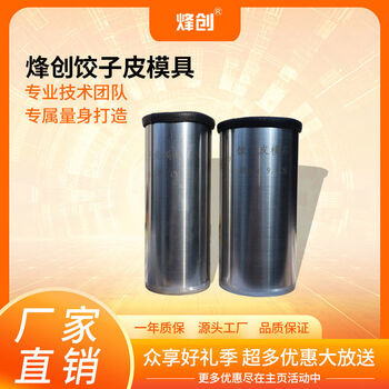 Jieyunmao quick pressing dumpling wrapper mold 304 stainless steel complete set of round dumpling wrappers household dumpling tube 6:0cm