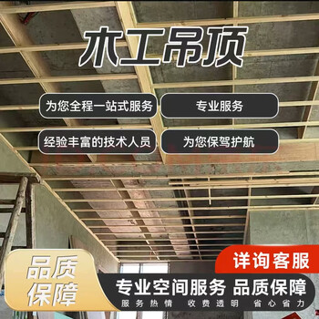 Dalian wanjia decoration carpentry ceiling professional team door-to-door service order consultation