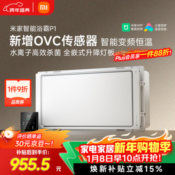 Mijia smart bath heater fully embedded frequency converter constant temperature series warm air intelligent sterilization lighting exhaust integrated p1