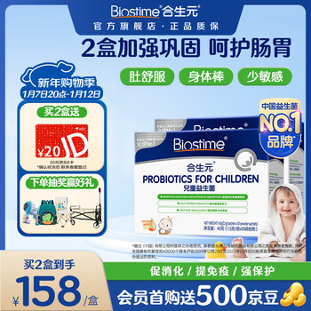 Biostime hmo children's probiotics improve self-protection, regulate intestinal flora, less sensitive probiotics hong kong version 2 boxes to strengthen and consolidate minbao probiotics 30 bags*2 boxes