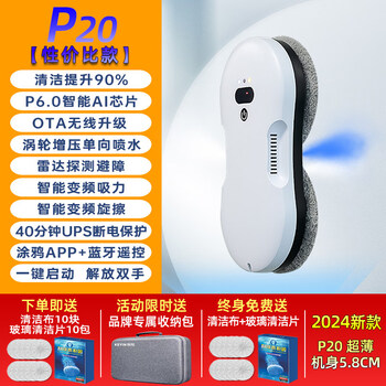 New product keyin window cleaning robot intelligent glass cleaning artifact fully automatic electric water spraying home high-rise windows p20 model