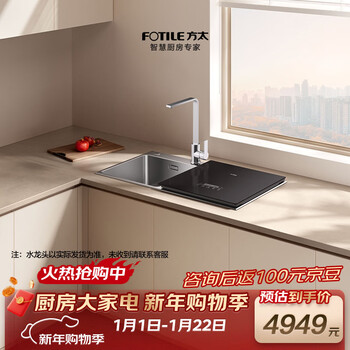 Fotile sink-type dishwasher m1, 7 sets of stainless steel tank body, 100, steam sterilization, no need to bend over to wash dishes, wash fruits and vegetables to remove pesticide residues, the dishwasher is on the right