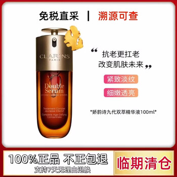 Clarins double extract revitalizing repair essence 50ml autumn and winter daily care facial essence lightens wrinkles, firms and maintains stability and firmness nine generations double extract essence 100ml