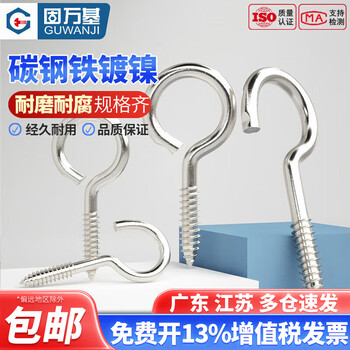 Guwanji nickel-plated self-tapping screw hooks, rings, iron hooks, sheep's eye wood screws, iron question marks, sheep's horn hardware hooks, 8# circles, 20 pieces, nickel-plated
