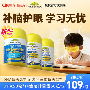 Jasmin (nature's way) dha student brain supplement, teenagers 6-18 years old, children 3-12 years old, memory enhancement, fish oil preparation, eye protection, new upgrade of eye protection, dha*2+gold lutein 50 capsules*1 bottle