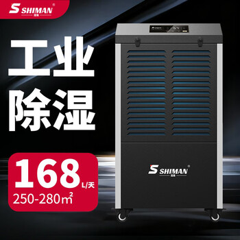 Shiman dehumidifier industrial high-power dehumidifier factory workshop warehouse laboratory archives villa basement garage parking lot huinantian dehumidifier 168l/day sm-168e