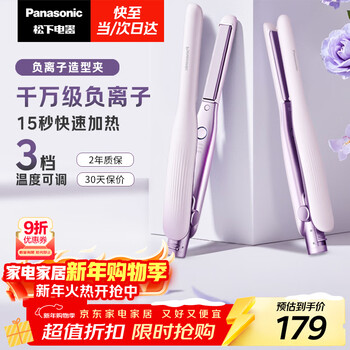 Panasonic negative ion straight clip short hair curling wand dual-purpose bangs does not hurt hair, prevents perm, curved and fluffy, new year gift for men and girls eh-hv23
