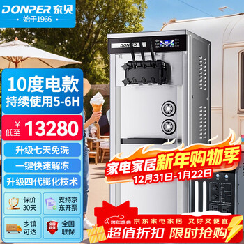Donper commercial ice cream machine soft ice cream machine cone machine fully automatic milk tea shop vertical ice cream machine ckx200max mobile power supply 10 degrees