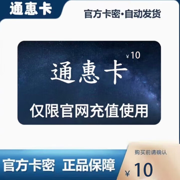 Tonghui card electronic card secret jun.com official game recharge card automatic delivery no return or exchange after placing an order check the card secret in the order details tonghui card 10 yuan electronic card secret + todesk 63 yuan voucher
