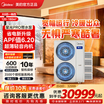 Midea starlight pro household leak-proof, water-proof and bubble-proof multi-online heating and cooling air conditioner, full dc variable frequency, first-class energy efficiency smart home appliance, with water pump, trade-in, large 6-horsepower starlight pro, first-class energy efficiency, one for four, 25 years, water pump leak-proof