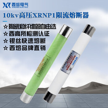 Abb ability west melting 10kv high voltage current limiting fast fuse xrnp1-10/0.5 ceramic high breaking transformer fuse