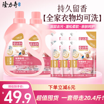 Longrich laundry detergent 20.4kg set rose fragrance decontamination machine hand wash 2.1kg bottle*2+1kg bag*6