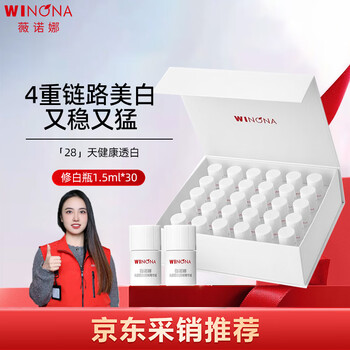 Winona (winona) radiant whitening serum 1.5ml*30 whitening bottle whitening skin care product set gift new year