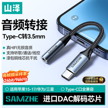 Shanze headphone adapter type-c to 3.5mm headphone audio cable converter dac decoder chip suitable for ipad pro tablet huawei apple 17/15/16 universal