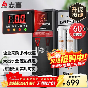 Chigo step-by-step water boiler commercial water heater milk tea shop bar electromechanical water boiler fully automatic water supply water dispenser stainless steel hot water tank bt-60hgl