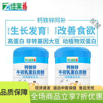 Carlive calcium iron zinc colostrum protein powder 1kg can be used with children's milk powder and students to supplement calcium and grow taller nutritional supplements calcium iron zinc colostrum * 2 cans affordable pack 1kg * 2 cans