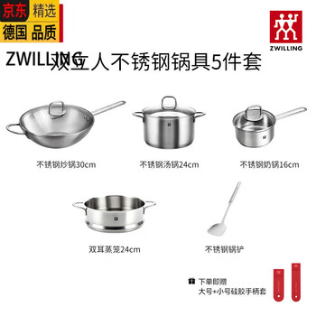Zwilling german-imported quality stainless steel pots, all-steel woks, frying pans, soup pots, household full set of pots, steaming, stir-frying and cooking, 5-piece set of stainless steel pots, steaming and stir-frying