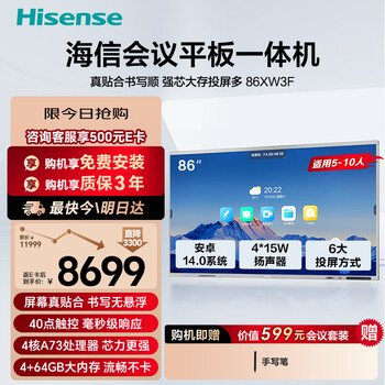 Hisense 86-inch conference tablet all-in-one touch screen electronic whiteboard 4+64gb 40-point touch teaching and training office enterprise mobile tv 86xw3f