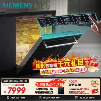 Siemens double first-level certification super water-saving and energy-saving 150l+ ultra-large volume crystal bud baking storage black magic mirror dishwasher built-in sj65zx00mc (comes with black glass door panel)