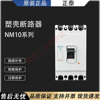 Chint plastic case circuit breaker air switch nm10-100 250 600/330 100a60a 250a 200a 60a