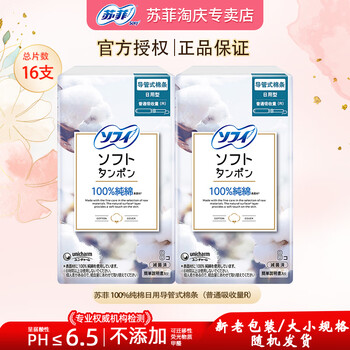 Sophie catheter tampons with built-in sanitary napkins imported from japan, non-sensory tampons, movable swimming catheter tampons, ordinary absorption catheter-type tampons, 8 pieces * 2 boxes
