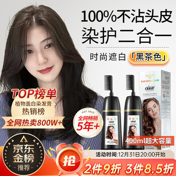 Liangyi easy comb color black brown 400ml hair dye plant formula pure hair dye cream covers white hair and does not stick to skin for men and women