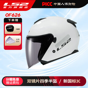 Ls2 motorcycle dual lens half helmet for men and women all seasons electric vehicle helmet large pedal three-quarter helmet summer of626 flash white (single lens) xl (58-59 head circumference recommended)