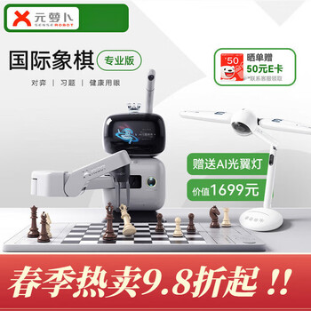 Yuanluobo ai chess playing and training robot go and backgammon 2-in-1 3-12 years old enlightenment mobile chess version