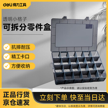 Deli parts box tool storage box detachable transparent small grid plastic screw component classification dl432308