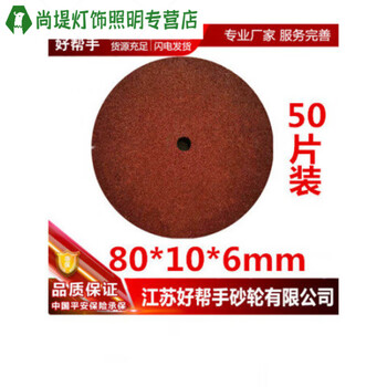 Junmo 2-inch grinding wheel diameter 50/65/75/80 inner diameter 6/10/16mm angle grinding disc 3-inch resin cutting disc grinding disc 80*10*6mm=50 pieces