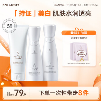 Xiaomimu niacinamide hydrating whitening set water emulsion (cleansing 100g + water 150ml + milk 120ml)