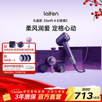 Laifen high-speed hair care hair dryer swift4 magic night purple gift box quick-drying household hair dryer essential oil hair care hair dryer new year's gift birthday gift national subsidy