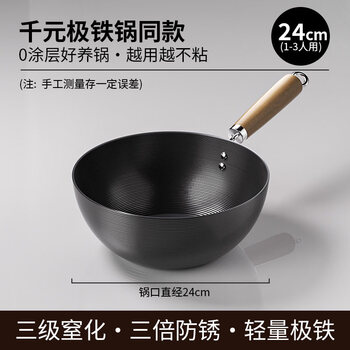 Tuojin japan imported high-quality extremely iron small wok non-stick household mini small iron pot for one person cooking noodle pot uncoated extremely iron small wok suffocating boiling pot_refuse to rust 24cm