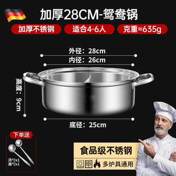 Tuojin imported quality extra thick 316 stainless steel mandarin duck pot from japan, household food grade hot pot induction cooker cassette stove, special thick version - 304 food grade_ mandarin duck pot + free soup spoon + free drain 28cm