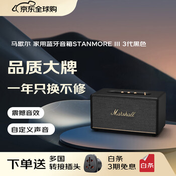 Marshall only replaces but does not repair stanmore iii speaker 3rd generation wireless bluetooth rock home subwoofer speaker stanmore3 black