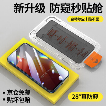 Feiwei anti-peep second patch cabin is suitable for iqooneo8 tempered film anti-peeping dust-free compartment neo8 mobile phone film anti-peeping, anti-explosion and anti-fall protective film full screen coverage of the whole glass 28 true anti-peep丨protect privacy丨second patch artifact -iqooneo8