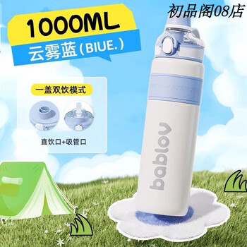 Bablov large-capacity thermal insulation cold water cup for women with high-looking straw kettle for male students 316 stainless steel cloud blue 1000ml