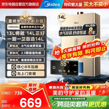 Midea (midea) jd.com self-operated 14l gas water heater natural gas is better than 13l water and gas dual-level high-floor low water pressure start store same model jsq27-14kma