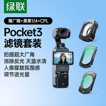 Green union portrait and landscape 3-piece set 1/4 black soft + cpl + extending lens