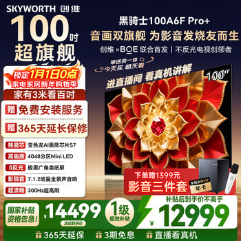 Skyworth tv 100a6f pro+100-inch 4048 partition miniled chameleon picture quality chip high-brush flat-panel tv national subsidy 100a6f ultra