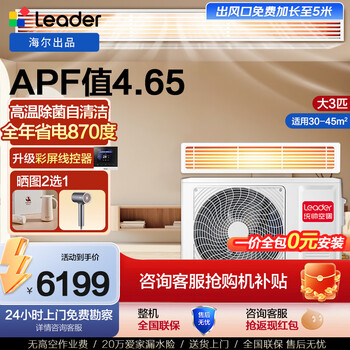 Produced by haier smart home, 15% discount on national supplements, yuanqi air duct machine 3 hp super power-saving living room duct machine one-to-one full dc frequency conversion new level energy efficiency household central air conditioner super power-saving pro large 3 hp power-saving king sterilization self-cleaning