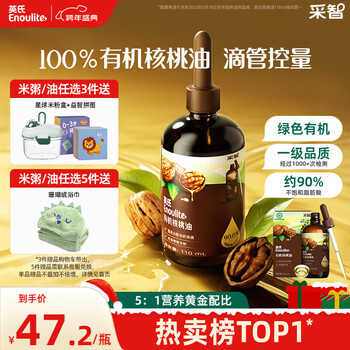 Ying's organic walnut oil supplementary edible oil 110ml with salad oil baby supplementary food for 6 months and above natural and organic