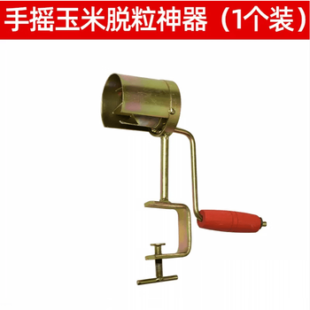 Hejian aoosen corn machine thresher corn threshing artifact small household hand shake dry peeling jade durable thickened alloy 1 pack