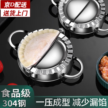 Jingmengyuan dumpling making artifact household pressed dumpling skin mold special tool for lazy people making dumplings 304 stainless steel 304 small dumpling maker