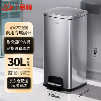 Jinke 30l stainless steel trash can large foot-operated with lid square classification hotel lobby office shopping mall corridor outdoor commercial sand silver steel