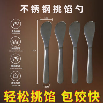 Jie yun mao makes dumplings, stainless steel filling spoon, special tool for making wonton dumplings, filling stirring spoon, 4 stainless steel filling spoons