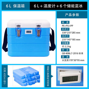 Gongma portable 2 to 8 degree vaccine dedicated small cold refining medicine insulated refrigerator refrigerator for breast milk household use 6 liters with 6 blue ice delivery thermometers