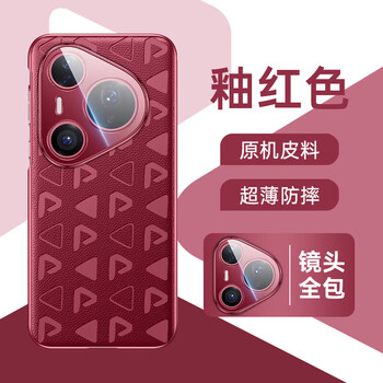 Lu jason is suitable for huawei pura80ultra mobile phone case, new genuine leather pura80pro+ lens, all-inclusive anti-fall p80pro high-end protective cover, men's and women's fashionable shell, plain leather, upgraded model | glaze red, upgraded anti-fall | free brand film huawei pura 80