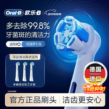 Oral-b electric toothbrush head original io series adult excellent deep cleaning type 3-pack cw-3 suitable for io9/io7/io5/io3/io2 series deep cleaning genuine brush head